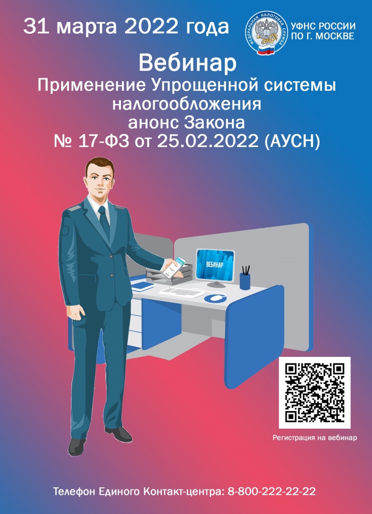 Вебинар_УСН_ИТОГ.jpg
