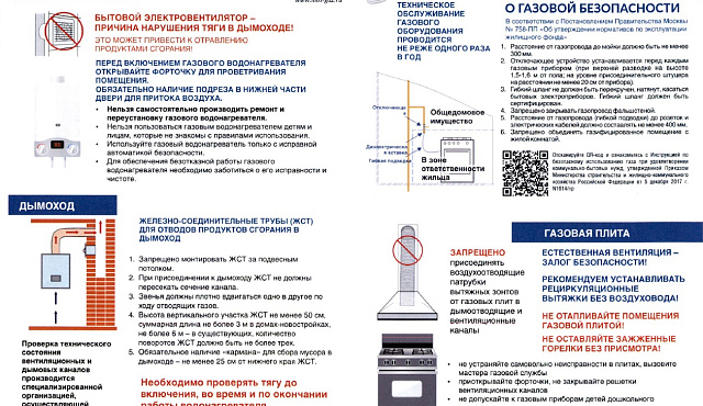 Памятка о газовой безопасности.
