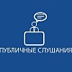 Оповещение по проектам планировки территории, прилегающей к Московским центральным диаметрам: МЦД-2 «Нахабино-Подольск», участок от платформы Перерва до станции Депо