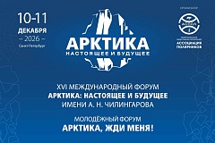 Арктика зовёт: в Петербурге пройдёт крупнейший форум о будущем Севера!