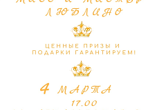Мисс Люблино